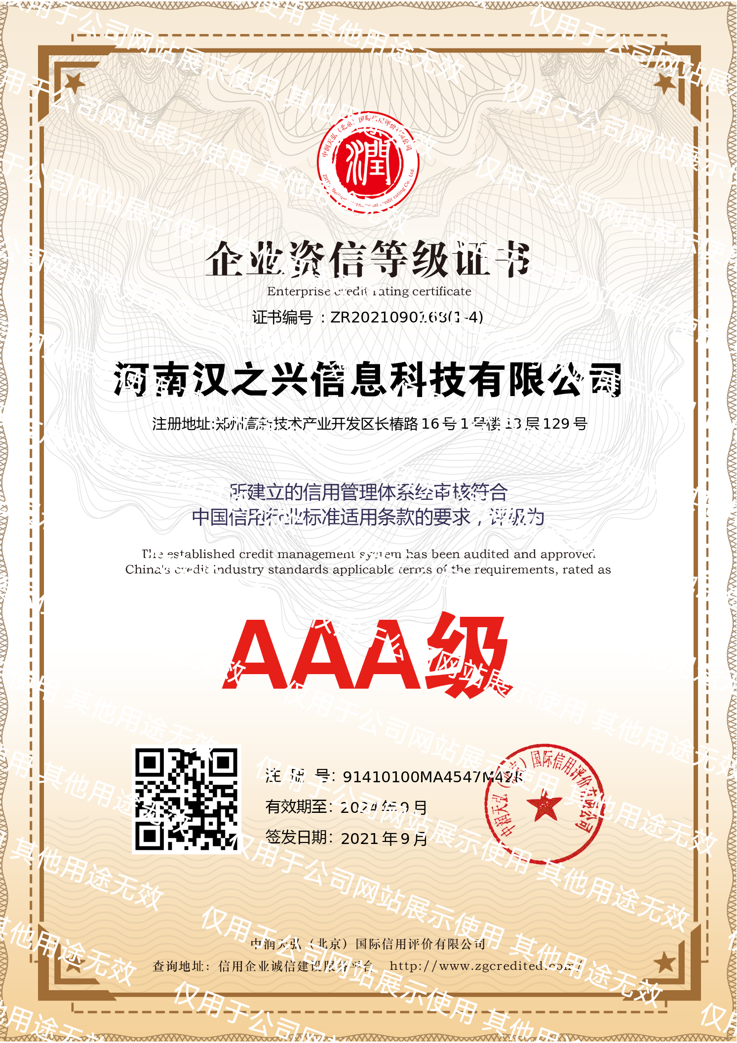 3A信用(yòng)證書(shū)